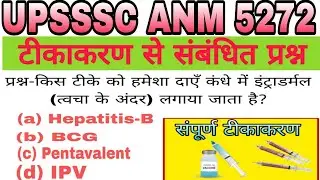 Immunization Mcqs/ANM Questions and answers/ANM Nursing Questions 2025/UPSSSC ANM MCQs2025/ टीकाकरण/