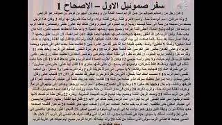 1- تبسيط سفر صموئيل الأول - الاصحاح 1 - الكلام الحلو - ابونا لوقا ماهر