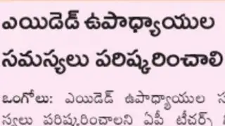 AP aided schools teachers latest news today on their salary i  AP &lrm;@apemploy update&nbsp;