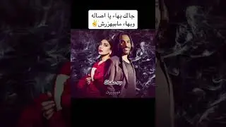 Asala and Bahaa sultan