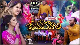 Prema Kavali Promo | Immanuel & Varsha Special Show | Lambasingi Movie Team | Bigg Boss Divi Vadthya