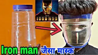 How to make face shield bottle | Face shield mask kaise banaye | face shield mask