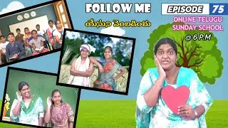 Follow me(యేసుని వెంబడించు)|Online Telugu Sunday School |Episode 75 | |Sis. Swetha Moses | URPF