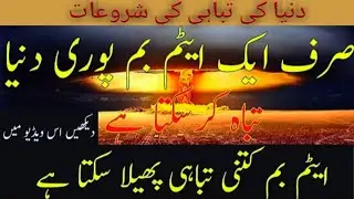 Atmi Dunya Ur Is Ki Tabha Karian.Atomic world/Atomic energy Explained.