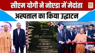 CM Yogi in Noida: Medanta Hospital का उद्घाटन, Jewar Airport निर्माण की समीक्षा | DD News UP