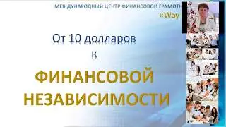 WAYUP.LTD  ЦЕНТР ФИНАНСОВОЙ  ГРАМОТНОСТИ