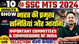 Important Committees and Commissions  | SSC MTS Static GK | 10 Minute Static GK Show by Bhuvnesh Sir