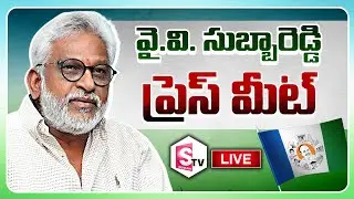 LIVE 🔴: TTD Chairman Y. V. Subba Reddy Press Meet | YSRCP General Secretary  @SumanTVNews