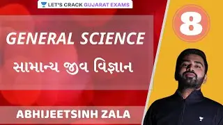 E8 - General Science | સામાન્ય જીવ વિજ્ઞાન | GPSC 2021 | ​AbhijeetSinh Zala |