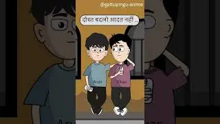 दोस्त बदलो आदत नहीं .. #hindifunnycartoons #indiananime #animatedshortstories #funnyindiananimations