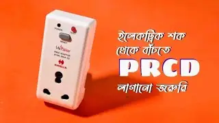 Prcd plug || prcd plug working in Bengali || prcd plug Havells
