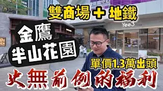 中山石岐區金鷹半山花園｜中山最核心位置｜一手樓並非是港人中山置業唯一選擇｜中山紫馬嶺公園｜中山東區二手樓盤｜中山置業找文仔｜中山房产避坑大师｜中山買樓｜中山紫嶺國際四期｜香港人中山退休居住｜中山地產｜
