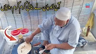 Aj Abu Jan made hot rotis | Nice Munda Vlog