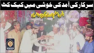Cake cut on Rabi ul awal || Annas Aslam Qadri || NZD Production || Chan charya amna da lal da || NZD