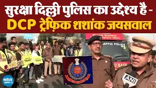 Delhi Police Week : DCP Traffic Shashank Jaiswal हमारा उद्देश्य जनता की सुरक्षा | Hindi News |