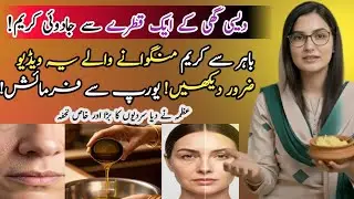 ✨ Just 1 Drop of Desi Ghee = Glass Skin! 😍 | Natural Magical Cream 🌿 | Beauty Vibes with Uzma