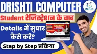 Drishti Computer Student Details Correction | Franchise Portal Student Update Tutorial