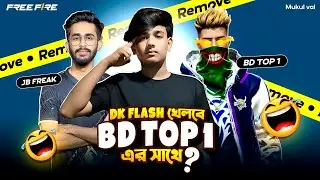 Bd Top 1 টিমে খেলবে Shuvo 69 ❓ইতিহাস গড়ল Bangladesh Top 1 🔥 Dk flash আসল Shuvo 69 😮| MUKUL VAI