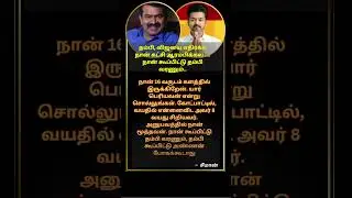 தம்பி, விஜயை எதிர்க்க நான் கட்சி ஆரம்பிக்கல , சீமான்(NTK) #seemanlatestspeech #tvkshorts #ntkshorts