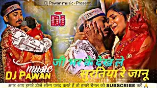Aakhri Milan || Djpawanmusic || Magahi New Song Ji Bhar Ke call Milan Mari janu new dj song mix