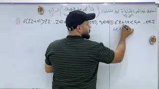 تأكد من فهمك /حل المتباينات بخطوات عدة / الفصل الرابع / صفحة 101 محاضرة 8