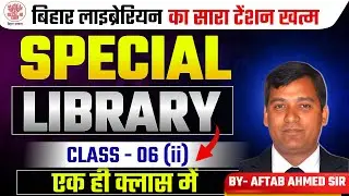 BIHAR LIBRARY SCIENCE || CLASS 06 ||  Special Library  BY- AFTAB AHMED SIR || Deepak Sir Team