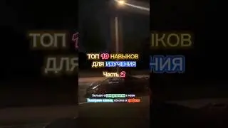 ИЗУЧЕНИЕ НАВЫКОВ часть 2 #motivation #success #skills