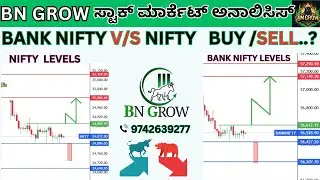 #BN GROW DAILY ANALYSIS   BANK NIFTY  V/S NIFTY  BUYING OR SELLING..?