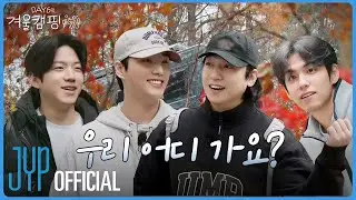 [DAY6의 겨울캠핑 🏕️] Teaser
