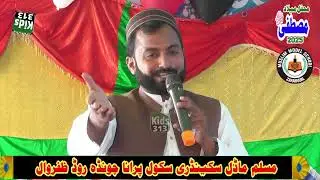 Hafiz Asim SB Muslim Model School zafarwal September 2025
