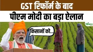 GST Reforms 2.O: PM Modi का बड़ा बयान, किसानों के लिए कही ये बड़ी बात | Nirmala Sitharaman