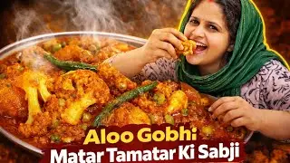 शादियों में बनने वाली आलू गोभी सब्ज़ी की सीक्रेट रेसिपी | Aloo Gobi Recipe | Gobhi ki Sabzi 