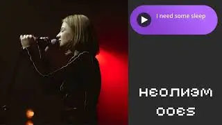ooes - I need some sleep cover
