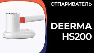 Отпариватель DEERMA HS200