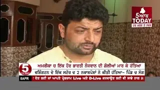 Indian youth shot dead in USA- WATCH  5AABTODAY NEWS BULLETIN