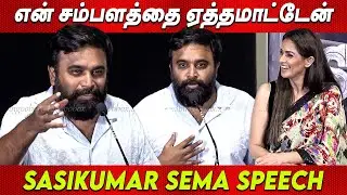 படம் வெற்றி பற்றி செமயா பேசிய Sasi Kumar Super Speech at Tourist Family Success Meet Simran