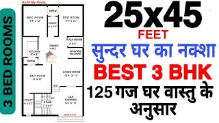 25x45 House Design || 1125 Sqft || 125 Gaj || 3 BHK || Modern Design || Build my home