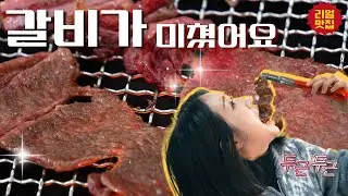 경주에 있는 미친 갈비집?! | 전국시대 260108 방송