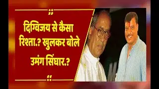 Bansal News PODCAST में नेता प्रतिपक्ष उमंग सिंघार, 'दिग्विजय सिंह से कभी मनभेद नहीं रहे'