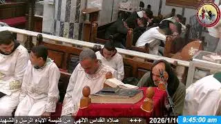 صلاه القداس الالهي من كنيسة الاباء الرسل والشهيد يوحنا الجندي باشروبه  يوم الجمعه الموافق 2026/1/16