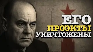 ПОЗОР СОВЕТСКОГО КОСМОСА: Почему гения Челомея СТЁРЛИ из истории!