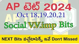Ap Tet  oct 18 to 21 exams social Imp Bits2024 | Ap Tet  Paper social bits #aptet #aptet2024