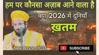 Ham per kaun sa ajab aane Wala Hai#byan#kya 2026 mein duniya#khatam#Mufti Salman azhari