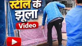 Steel Swing for Home and Garden | Vlog @satishksvlogs