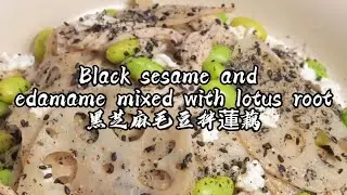 Black sesame and edamame mixed with lotus root黑芝麻毛豆拌蓮藕