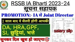 Suchna sahayak ko kitni salary milti h | #informationassistant | सूचना सहायक का प्रमोशन | #IA