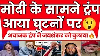 Pakistan Media | Trump came in front of Modi and called Jayashankar on his knees, the whole world...
