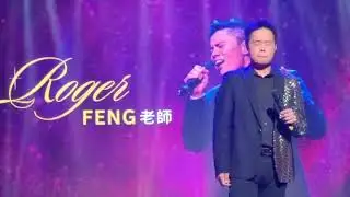 Roger Feng 馮國瀚 - You Raise Me Up
