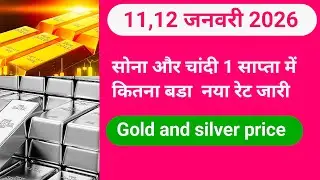 Gold silver rate MCX price !! How to check gold price !! How to check silver price 11 January 2026 