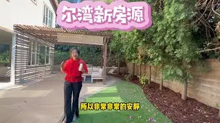 中秋佳节带大家看一栋尔湾最新房源，24 Parkcrest Irvine CA92620 祝大家中秋快乐，阖家幸福！
